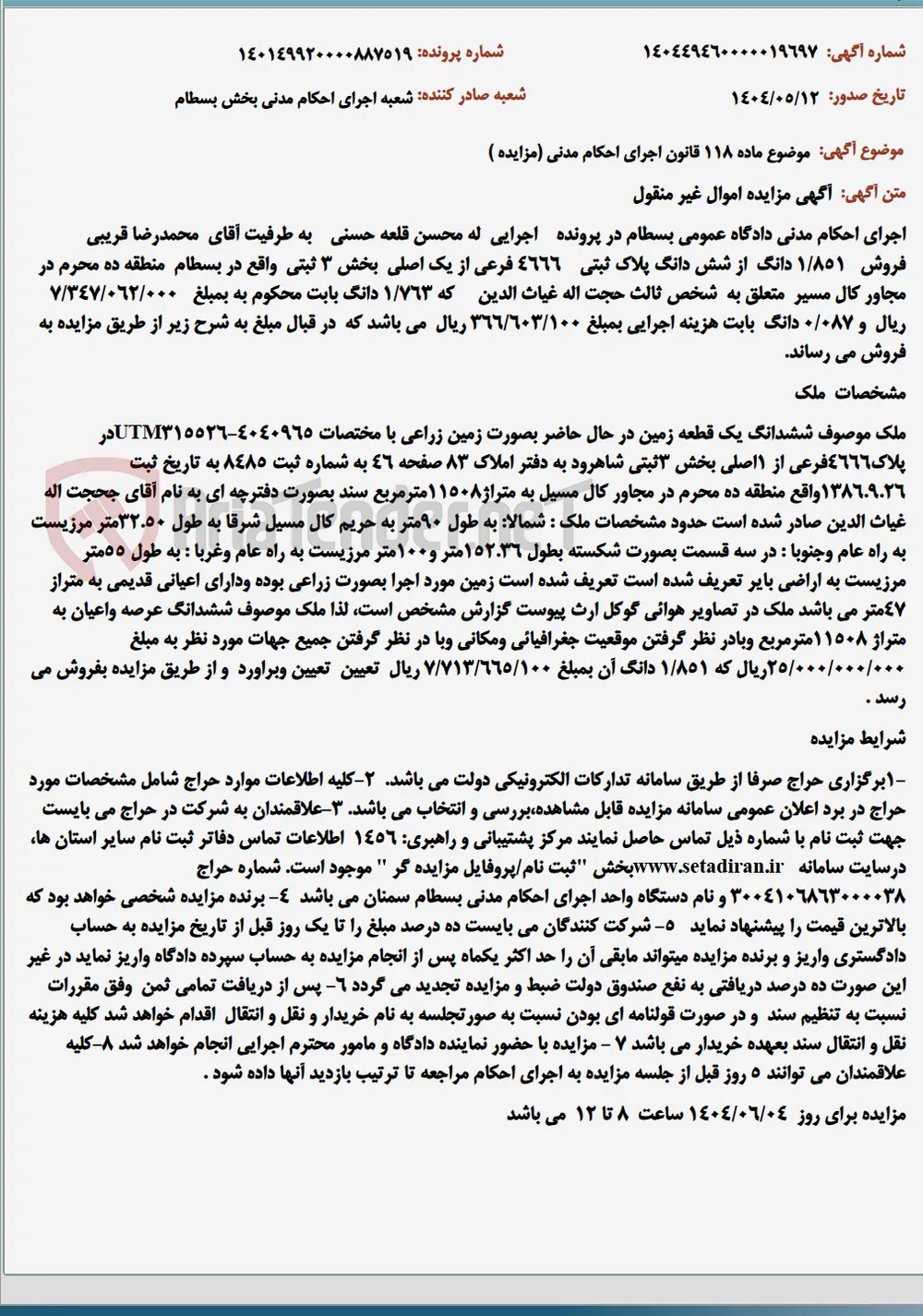 موضوع ماده 118 قانون اجرای احکام مدنی (مزایده )