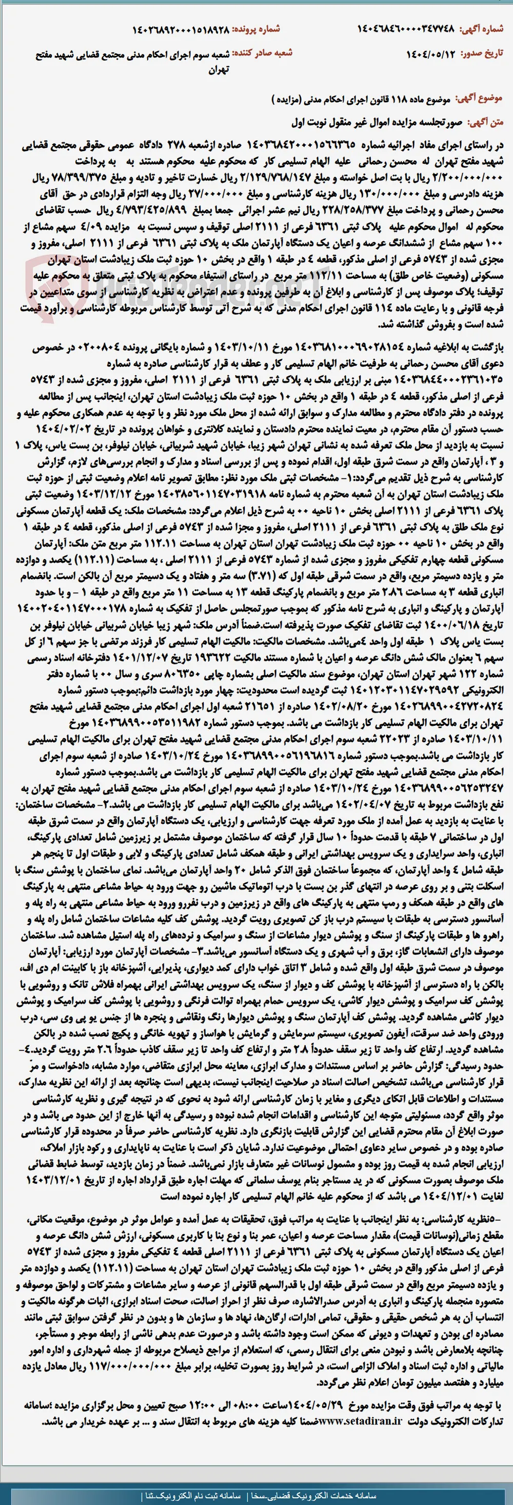 موضوع ماده 118 قانون اجرای احکام مدنی (مزایده )