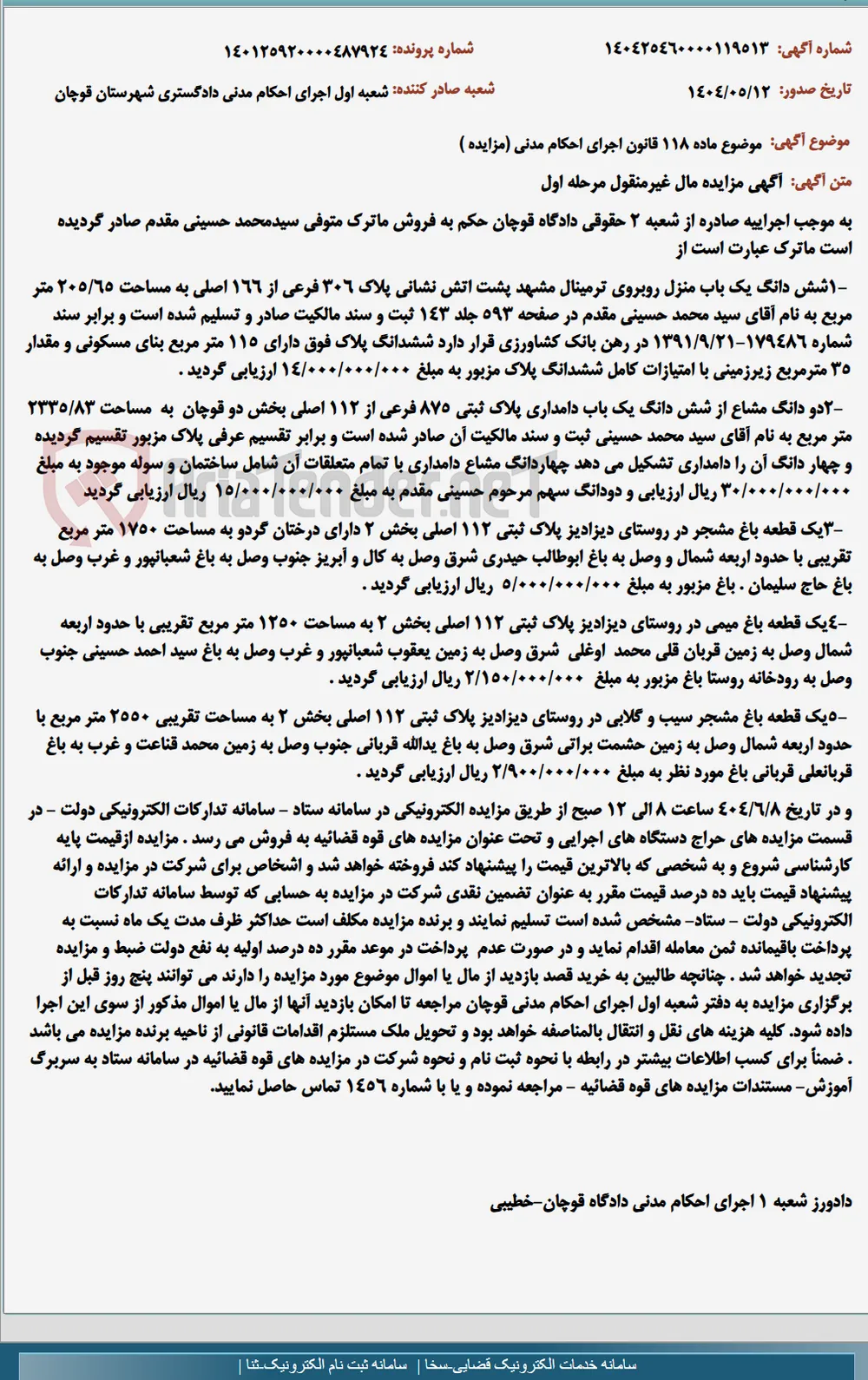 موضوع ماده 118 قانون اجرای احکام مدنی (مزایده )