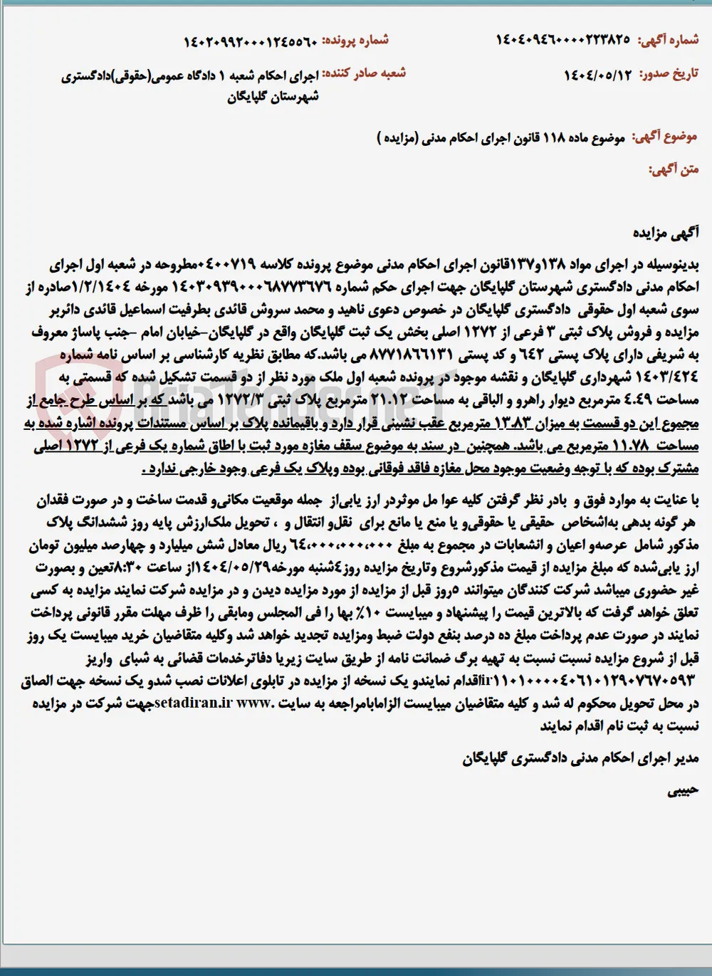 موضوع ماده 118 قانون اجرای احکام مدنی (مزایده )