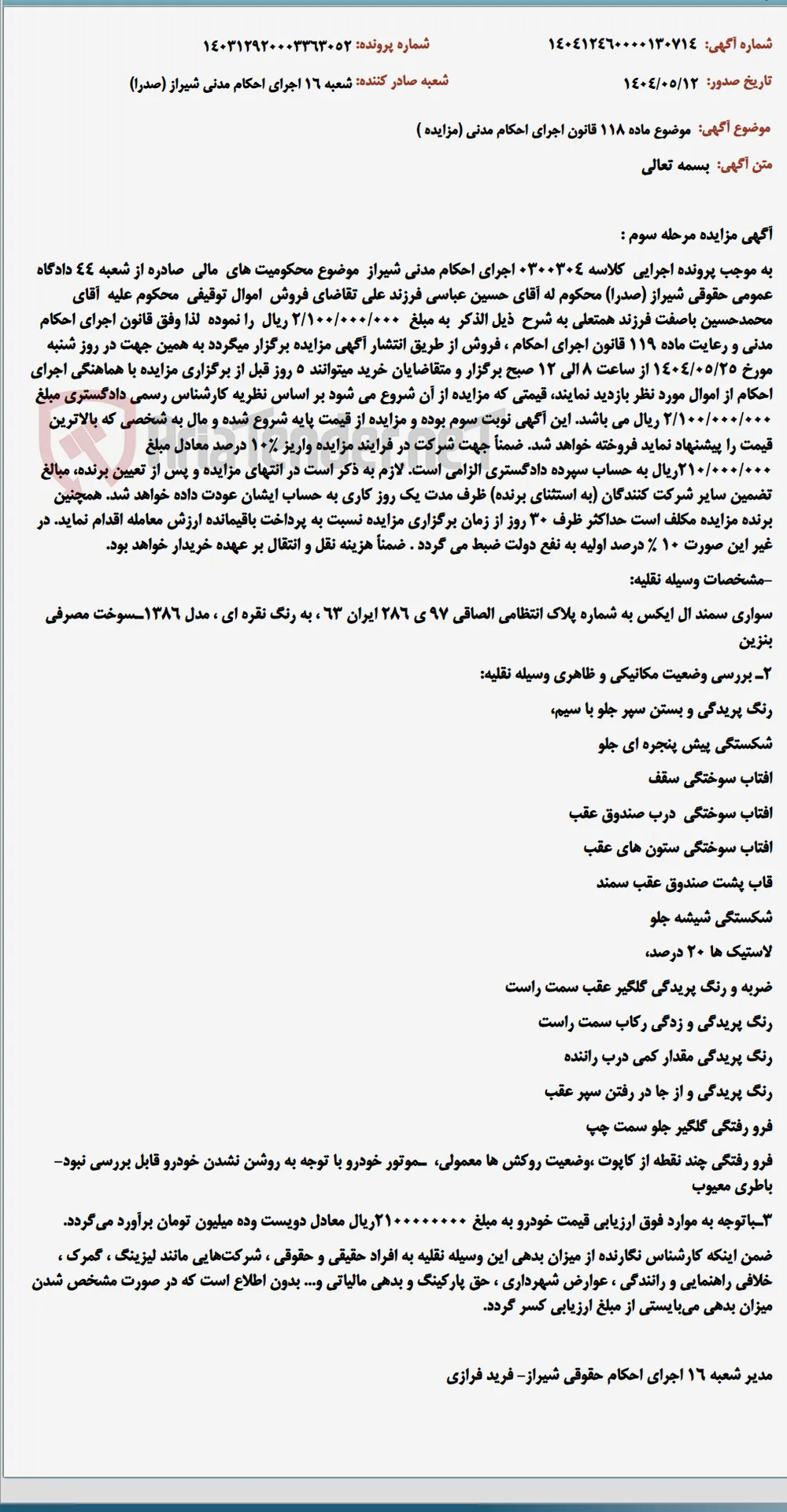 موضوع ماده 118 قانون اجرای احکام مدنی (مزایده )