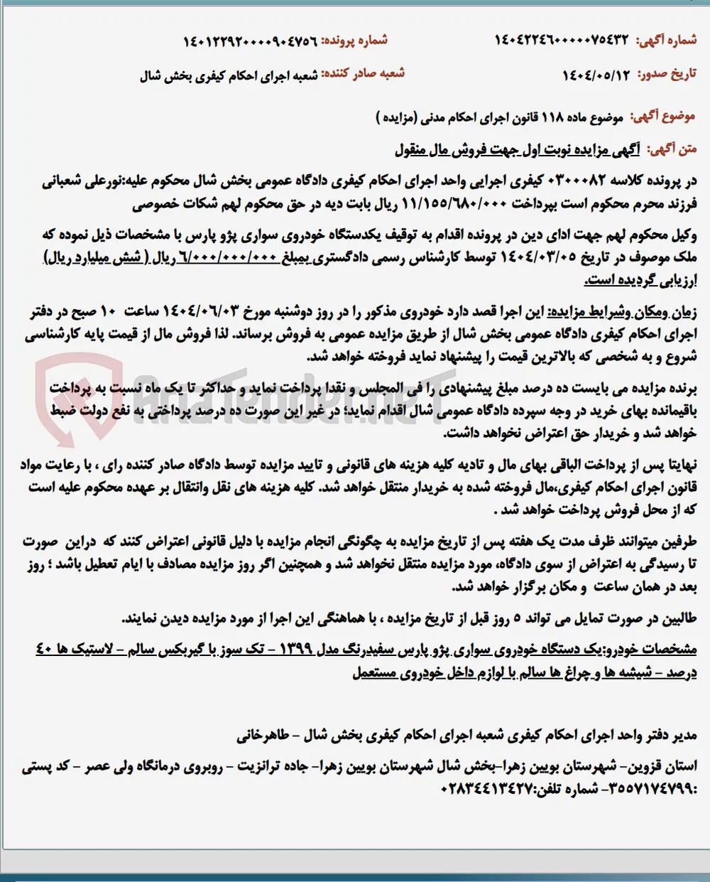 موضوع ماده 118 قانون اجرای احکام مدنی (مزایده )