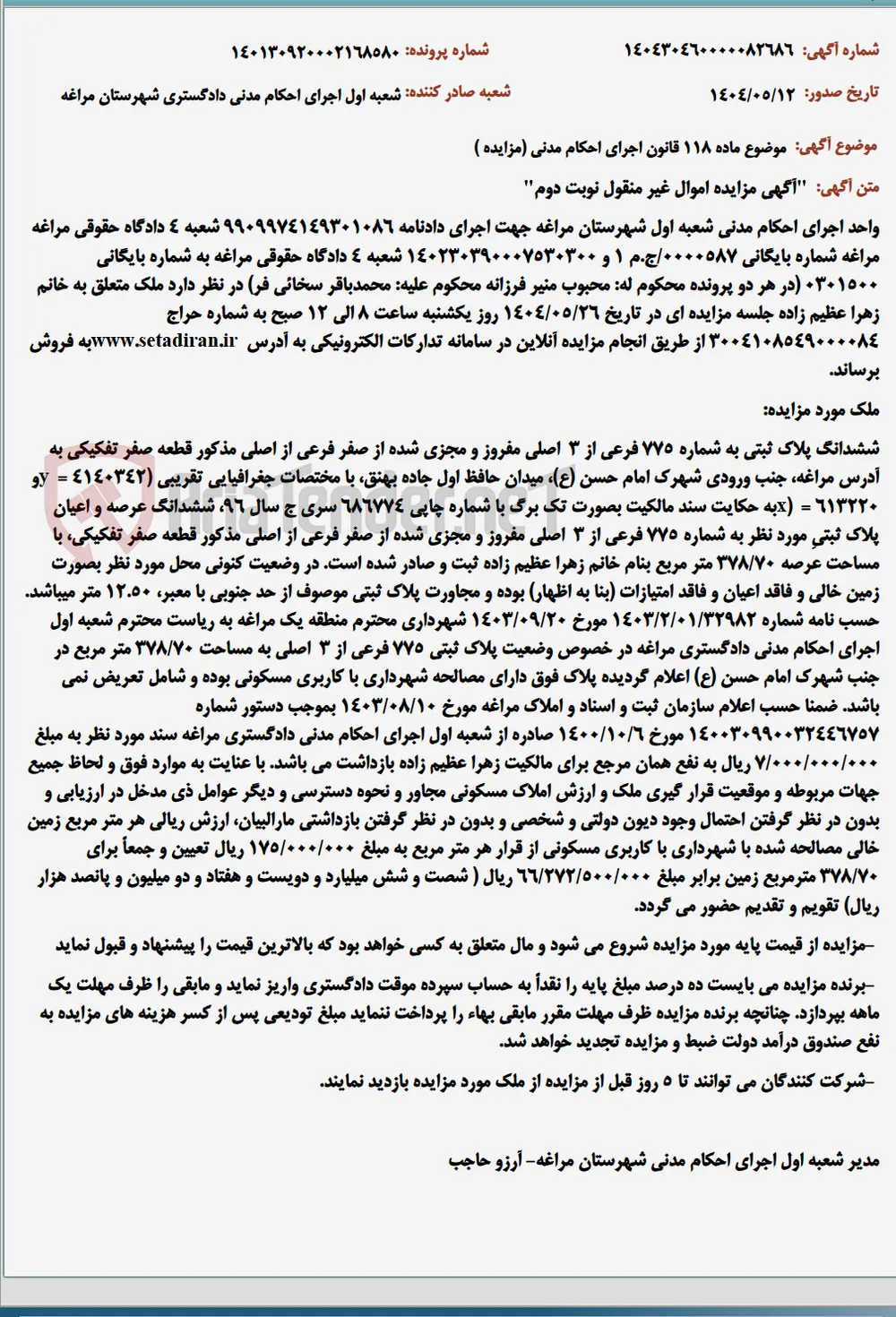 موضوع ماده 118 قانون اجرای احکام مدنی (مزایده )