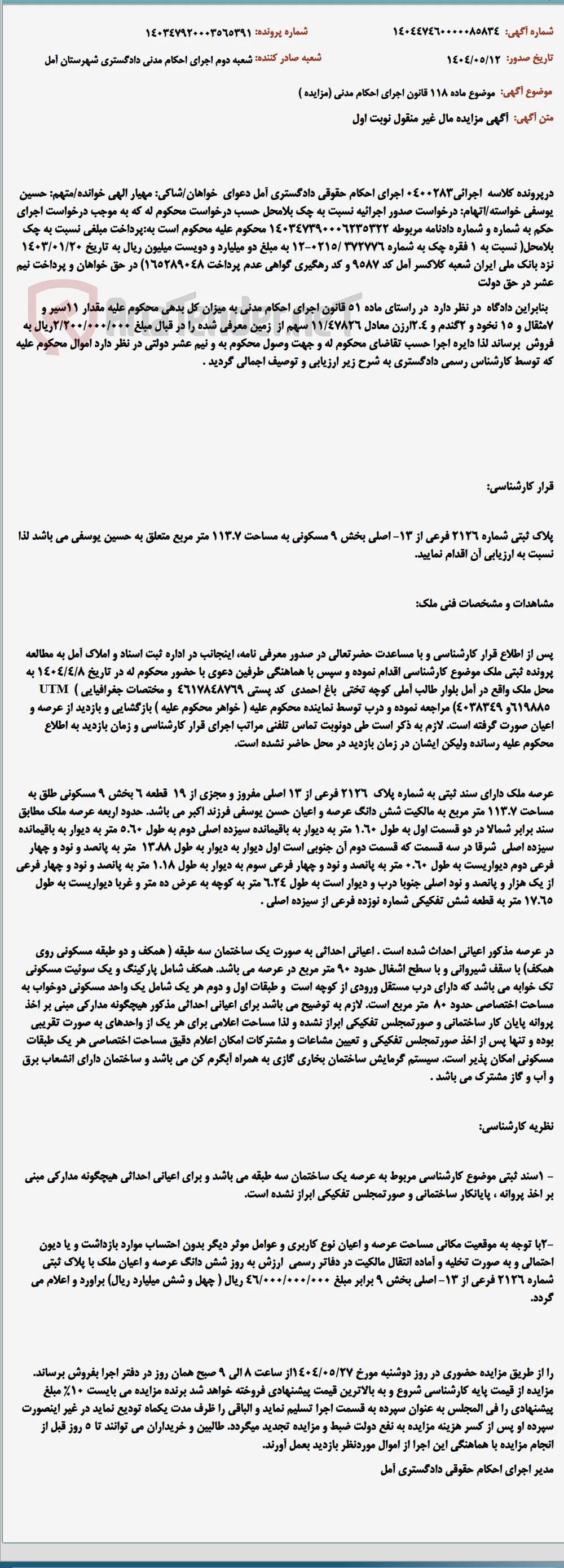 موضوع ماده 118 قانون اجرای احکام مدنی (مزایده )