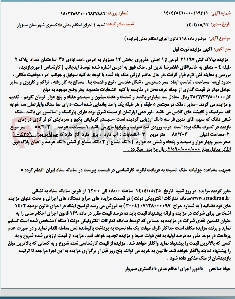 موضوع ماده 118 قانون اجرای احکام مدنی (مزایده )