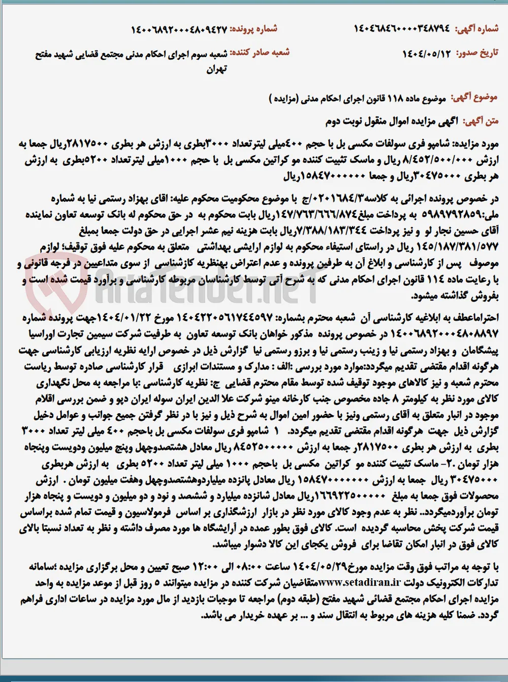 موضوع ماده 118 قانون اجرای احکام مدنی (مزایده )