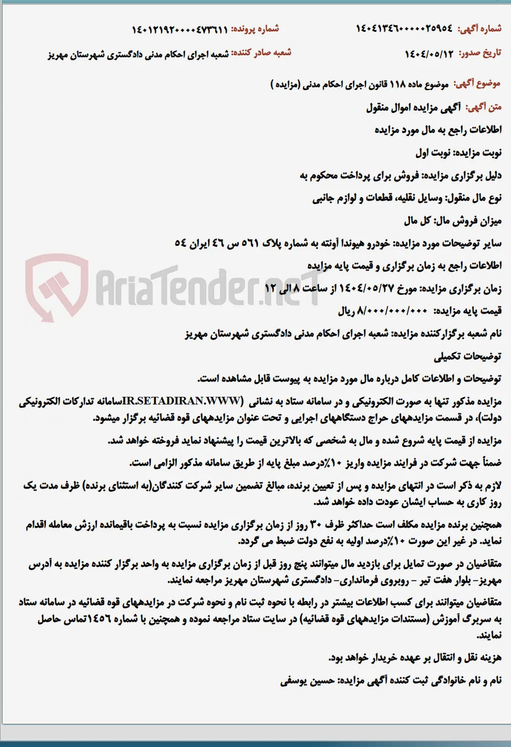 موضوع ماده 118 قانون اجرای احکام مدنی (مزایده )