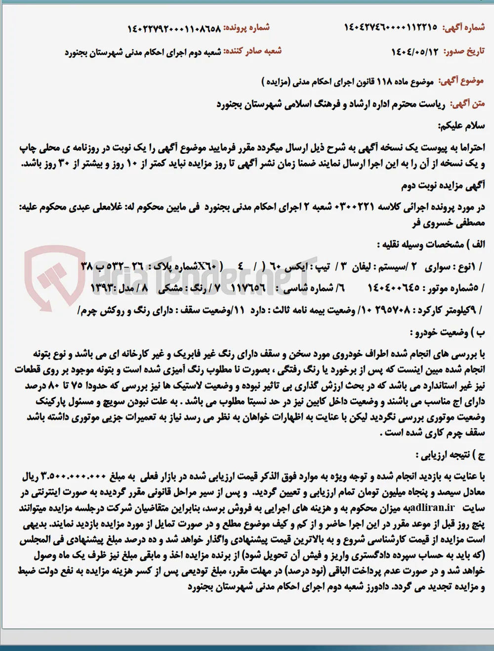 موضوع ماده 118 قانون اجرای احکام مدنی (مزایده )
