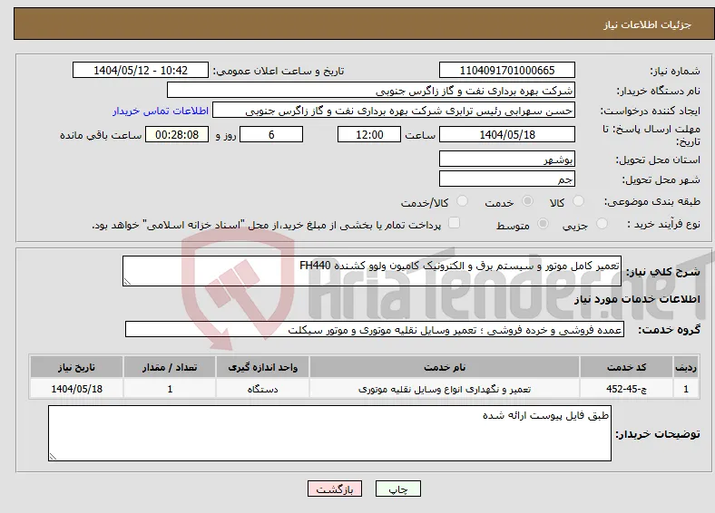 نیاز انتخاب تامین کننده-تعمیر کامل موتور و سیستم برق و الکترونیک کامیون ولوو کشنده FH440