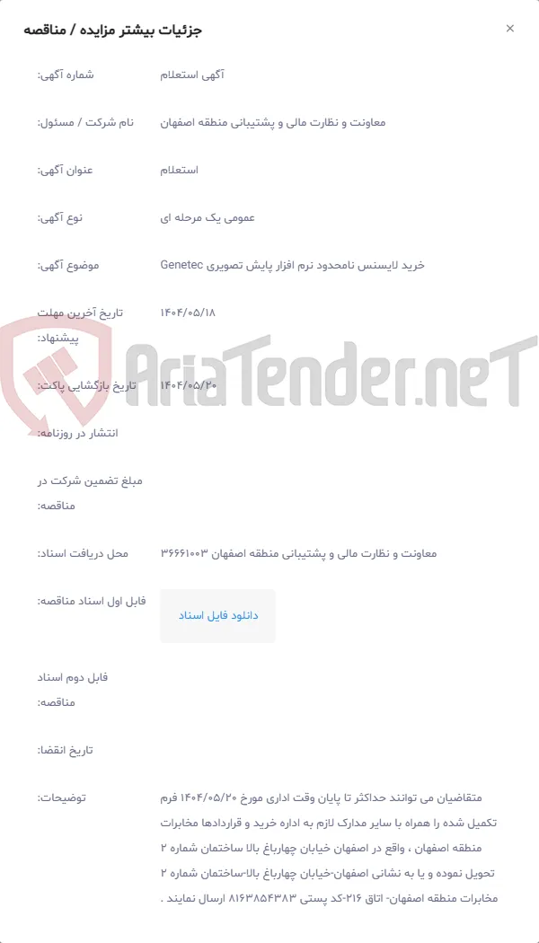 خرید لایسنس نامحدود نرم افزار پایش تصویری Genetec