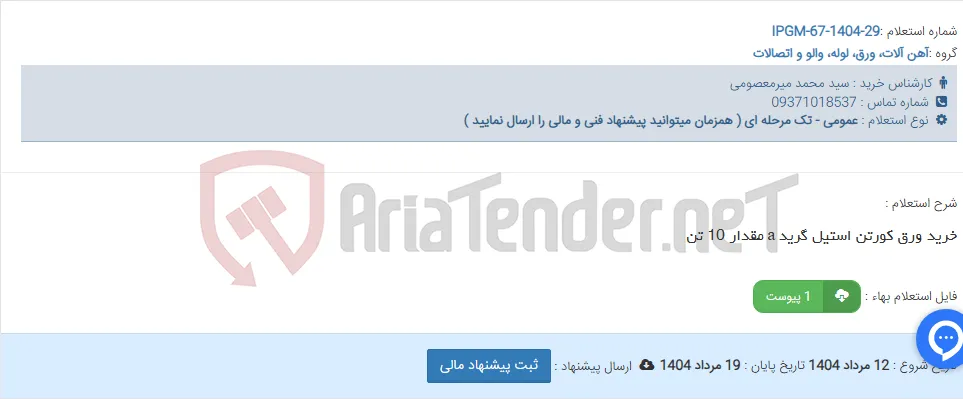 خرید ورق کورتن استیل گرید a مقدار 10 تن