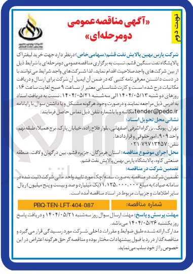 خرید لیفتراک