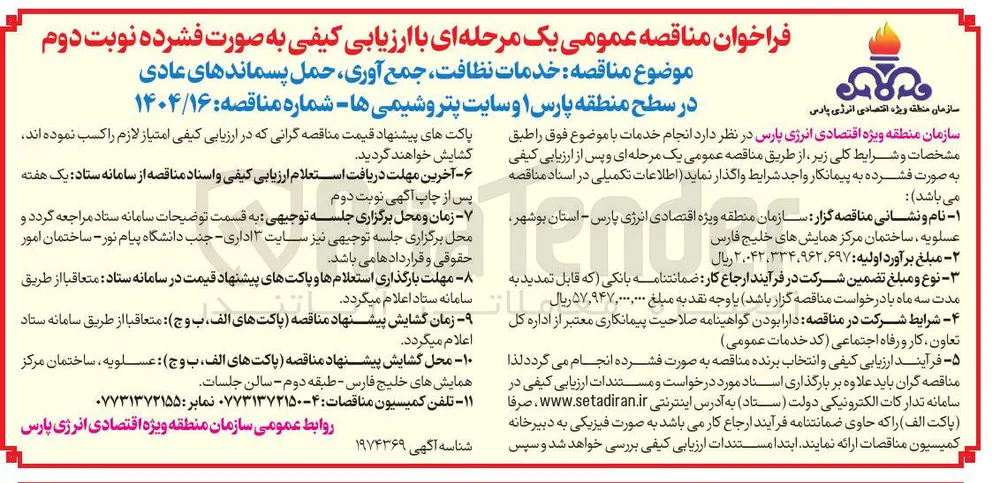 خدمات نظافت جمع آوری حمل پسماندهای عادی