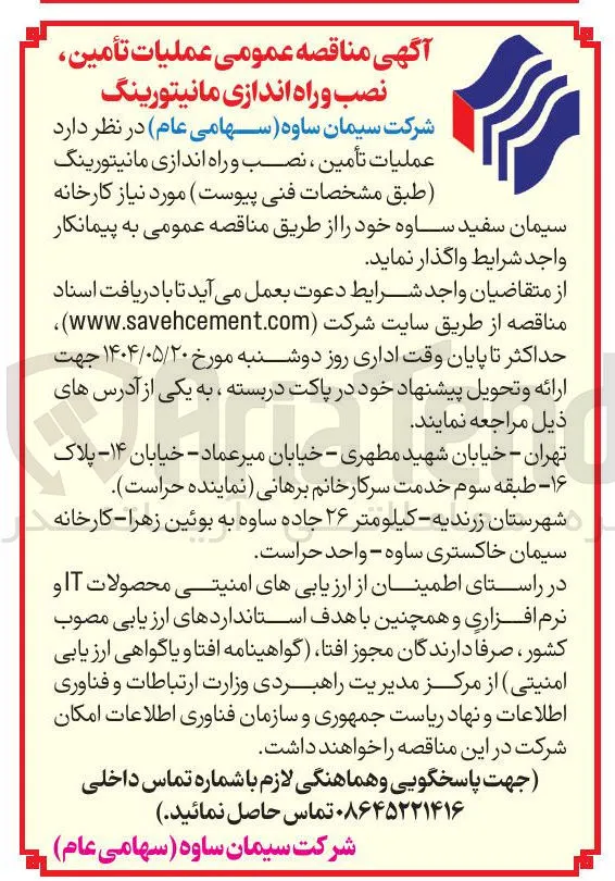 عملیات تأمین ، نصب و راه اندازی مانیتورینگ
