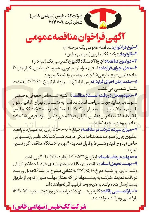  اجاره ۲ دستگاه کامیون کمپرسی تک لبه دار 