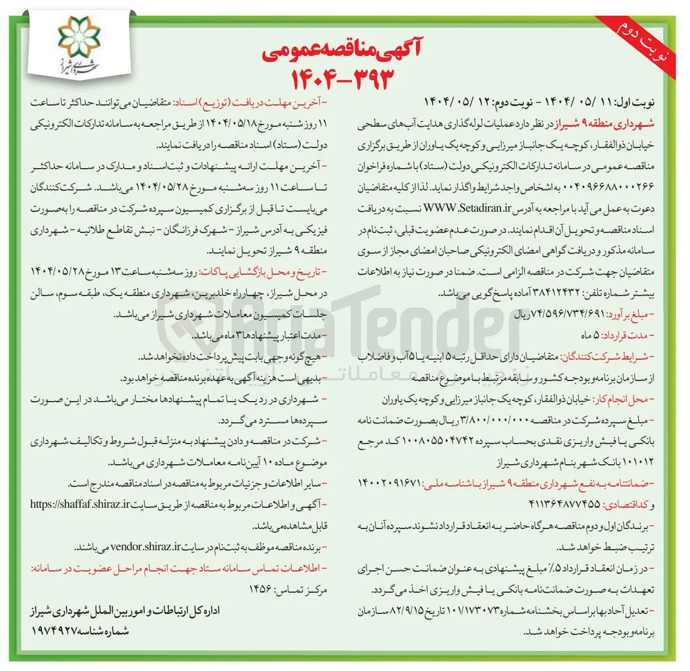 عملیات لوله گذاری هدایت آبهای سطحی 