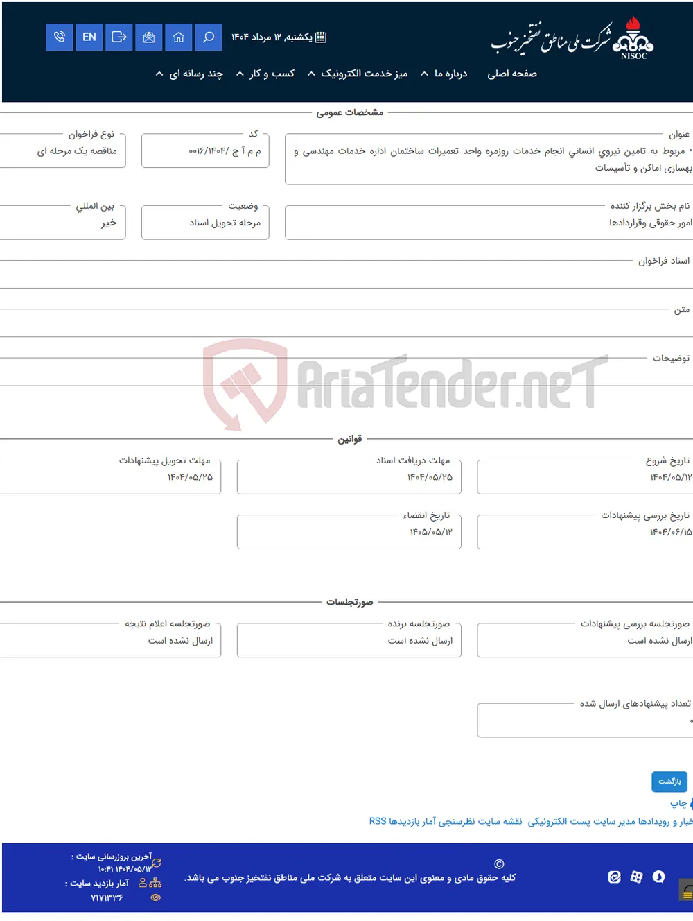 • مربوط به ‌تامین نیروی انسانی انجام خدمات روزمره واحد تعمیرات ساختمان اداره خدمات مهندسی و بهسازی اماکن و تأسیسات