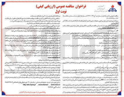 بهسازی دیوار پیرامونی محوطه سازی و تکمیل کارهای باقیمانده کارگاه تعمیرات اساسی ایستگاه آتش نشانی