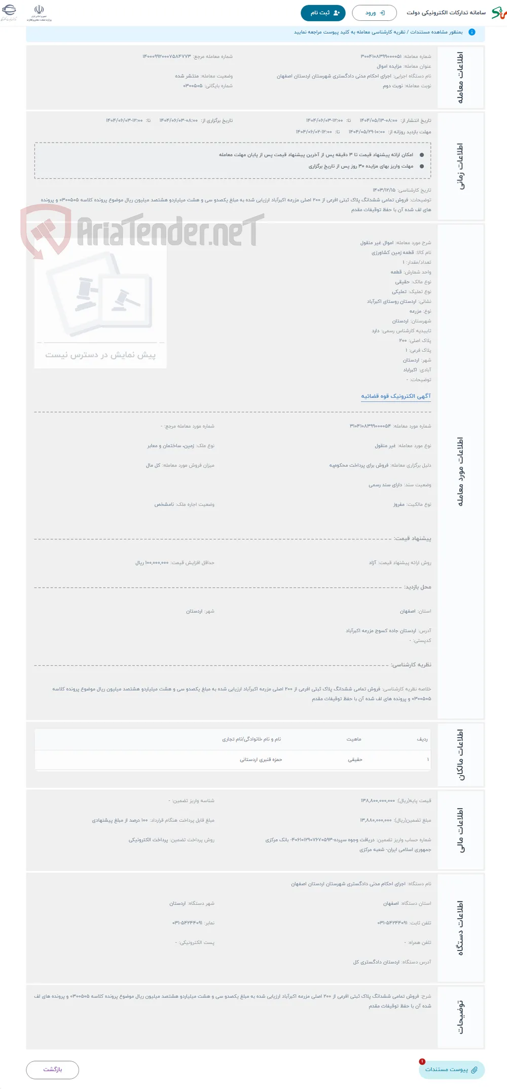 حراج اموال غیر منقول