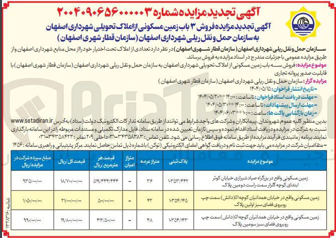 فروش ۳ باب زمین مسکونی