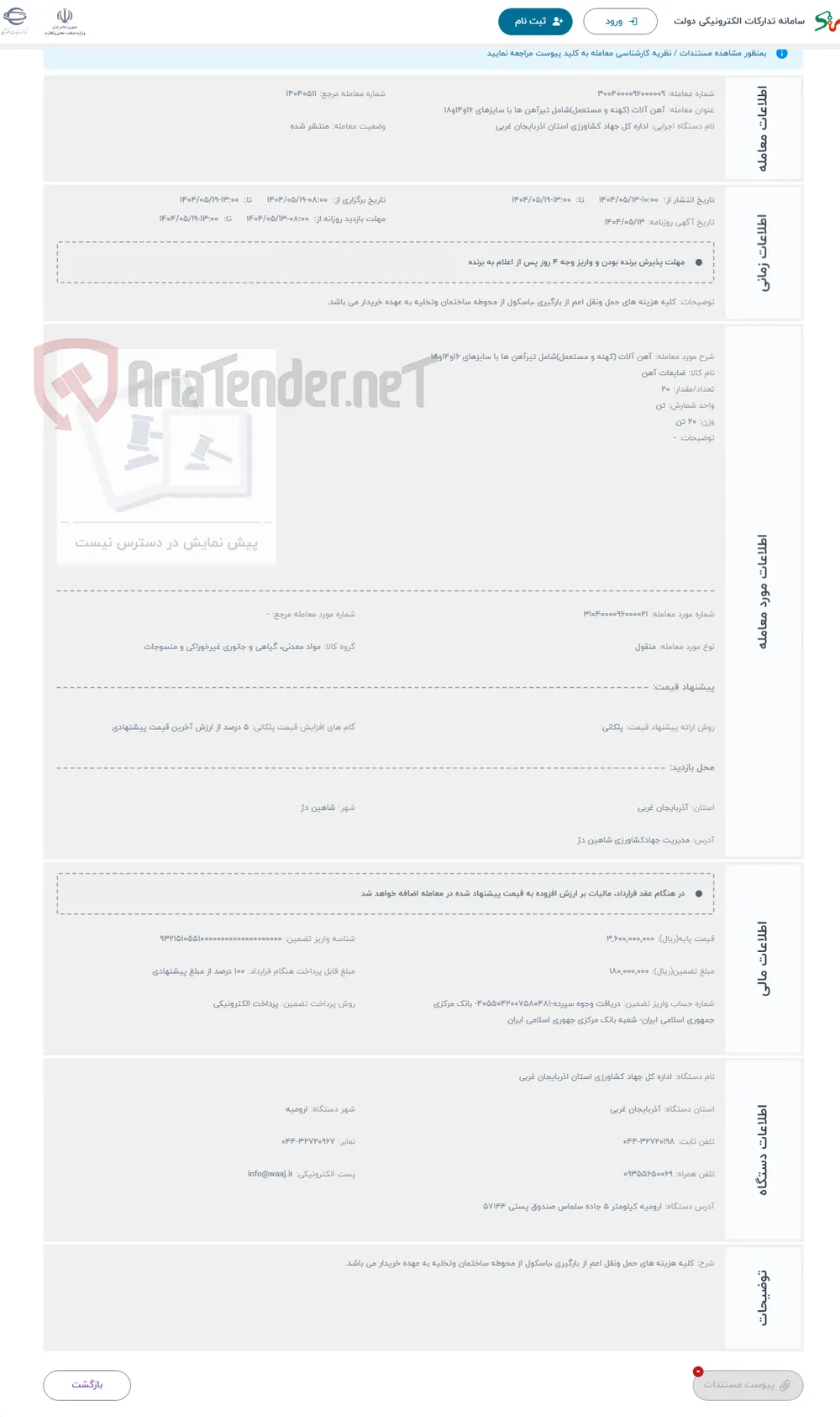 حراج آهن آلات (کهنه و مستعمل)شامل تیرآهن ها با سایزهای 16و14و18