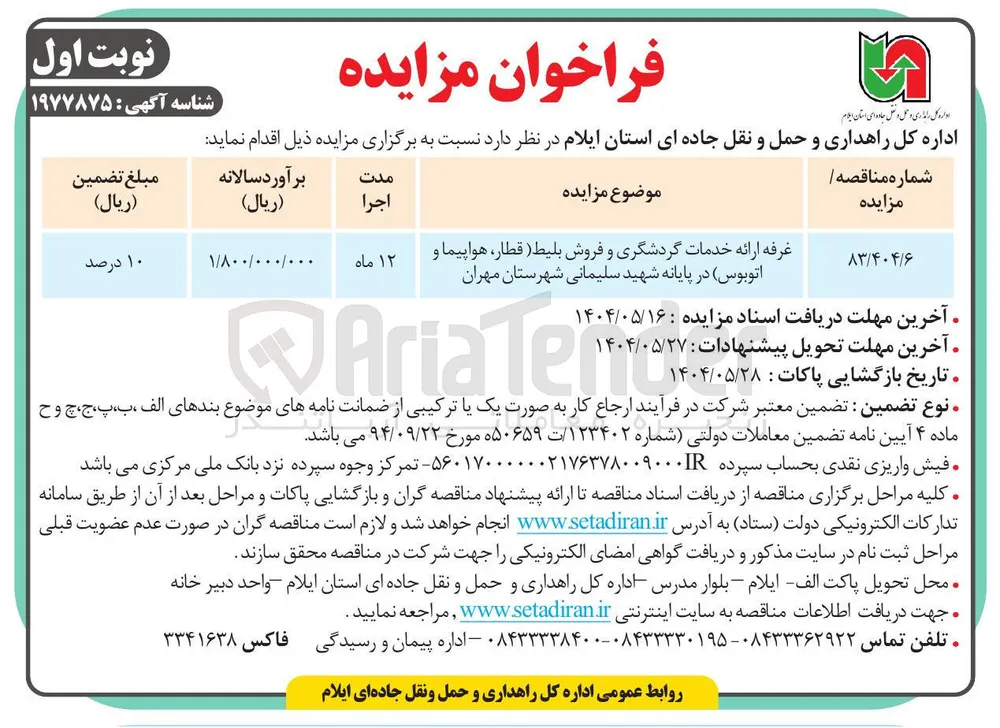 غرفه ارائه خدمات گردشگری و فروش بلیط قطار هواپیما و اتوبوس