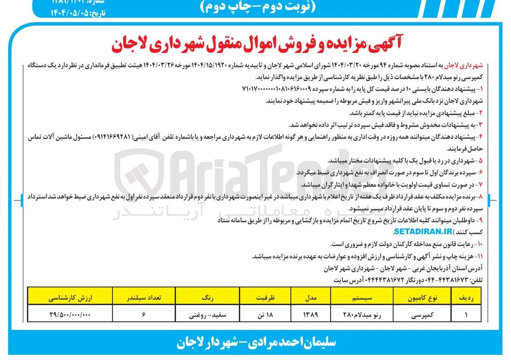 فروش یک دستگاه کمپرسی رنو میدلام ۲۸۰