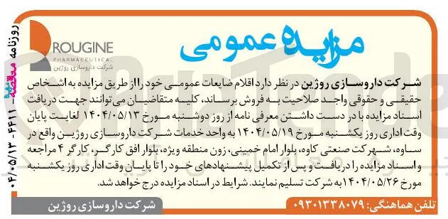  اقلام ضایعات عمومی