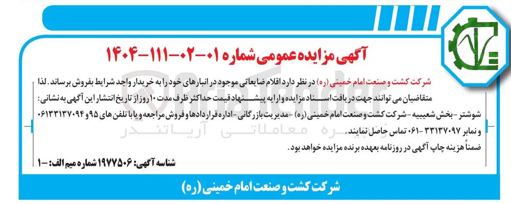 فروش  اقلام ضایعاتی