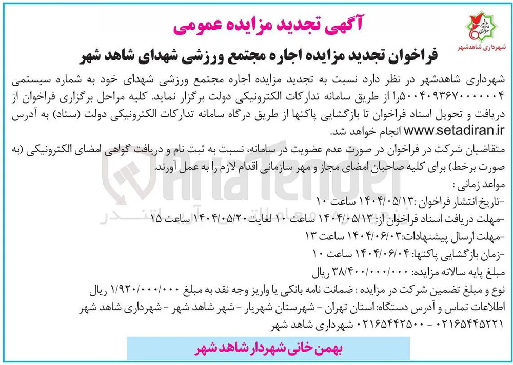  اجاره مجتمع ورزشی 