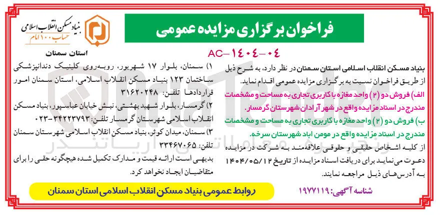 فروش دو واحد مغازه با کاربری تجاری - فروش دو واحد مغازه با کاربری تجاری 