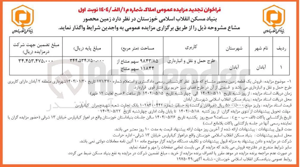فروش زمین با کاربری طرح حمل و نقل و انبارداری 