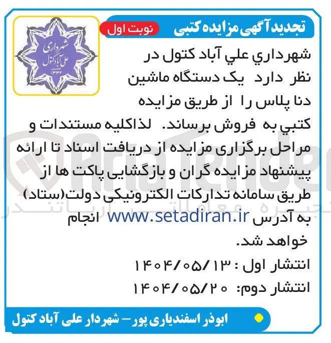 یک دستگاه ماشین دنا پلاس