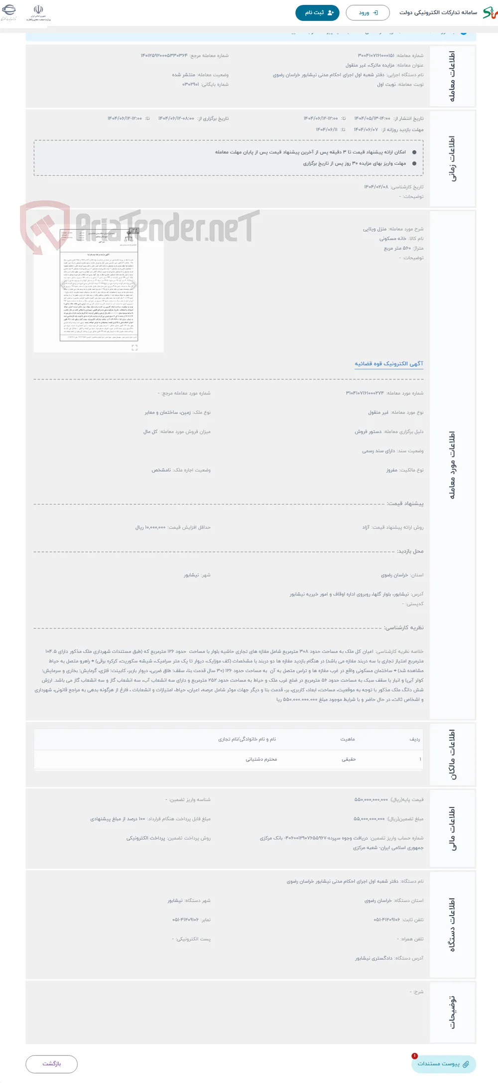 حراج منزل ویلایی