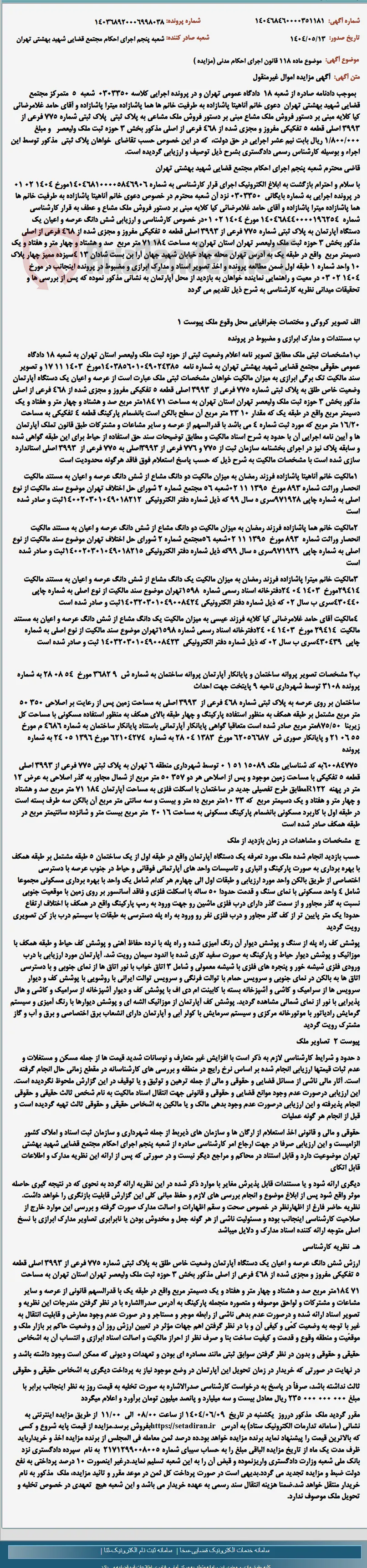 موضوع ماده 118 قانون اجرای احکام مدنی (مزایده )