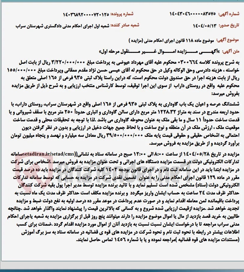 موضوع ماده 118 قانون اجرای احکام مدنی (مزایده )
