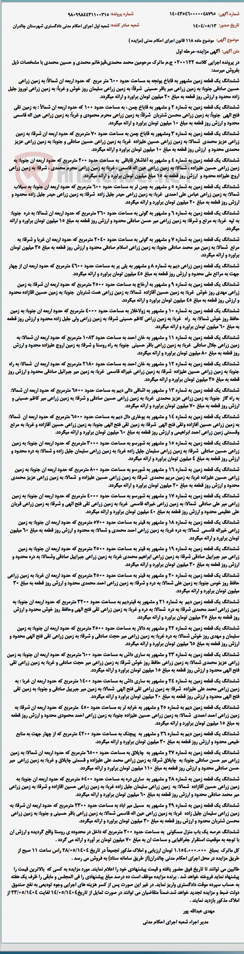 موضوع ماده 118 قانون اجرای احکام مدنی (مزایده )