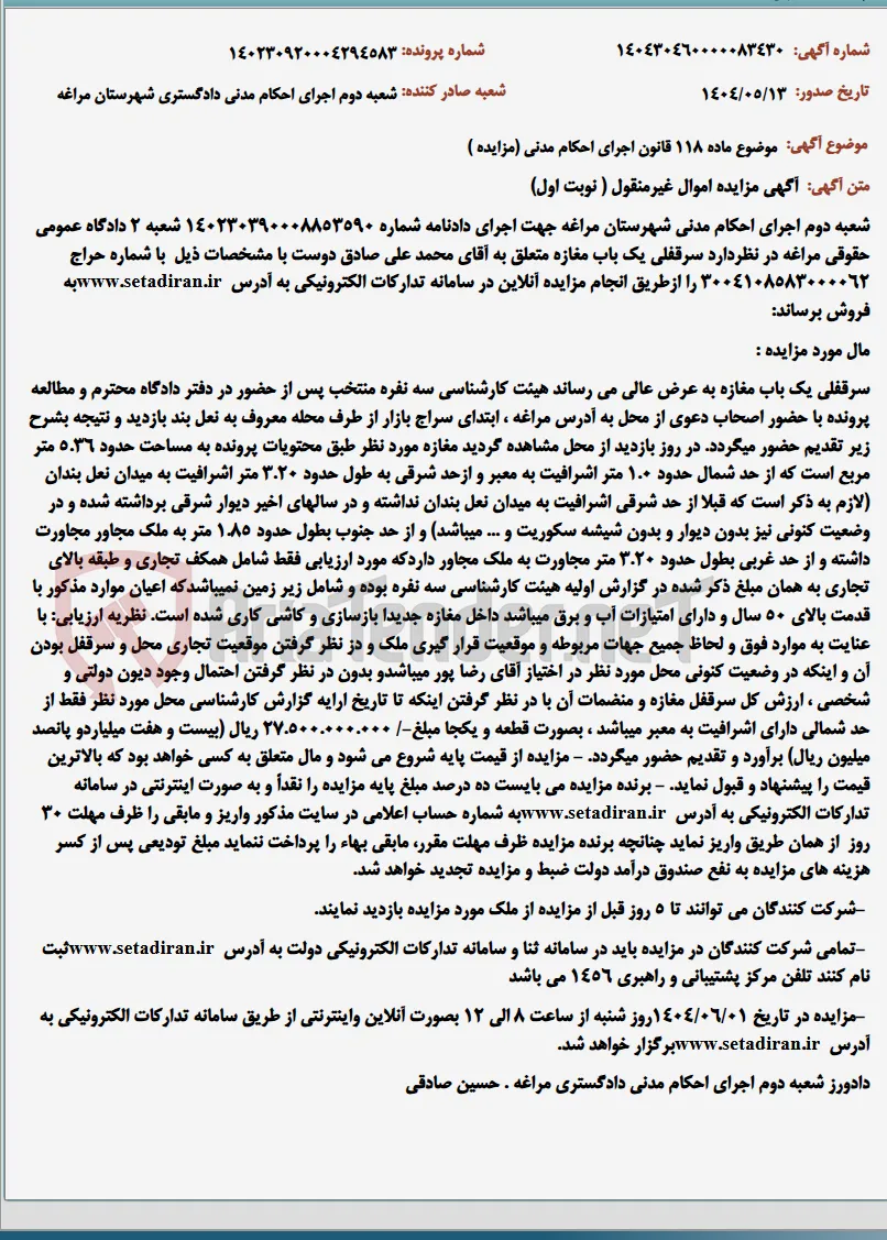 موضوع ماده 118 قانون اجرای احکام مدنی (مزایده )