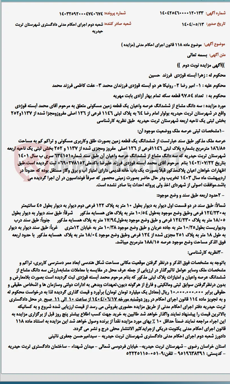 موضوع ماده 118 قانون اجرای احکام مدنی (مزایده )