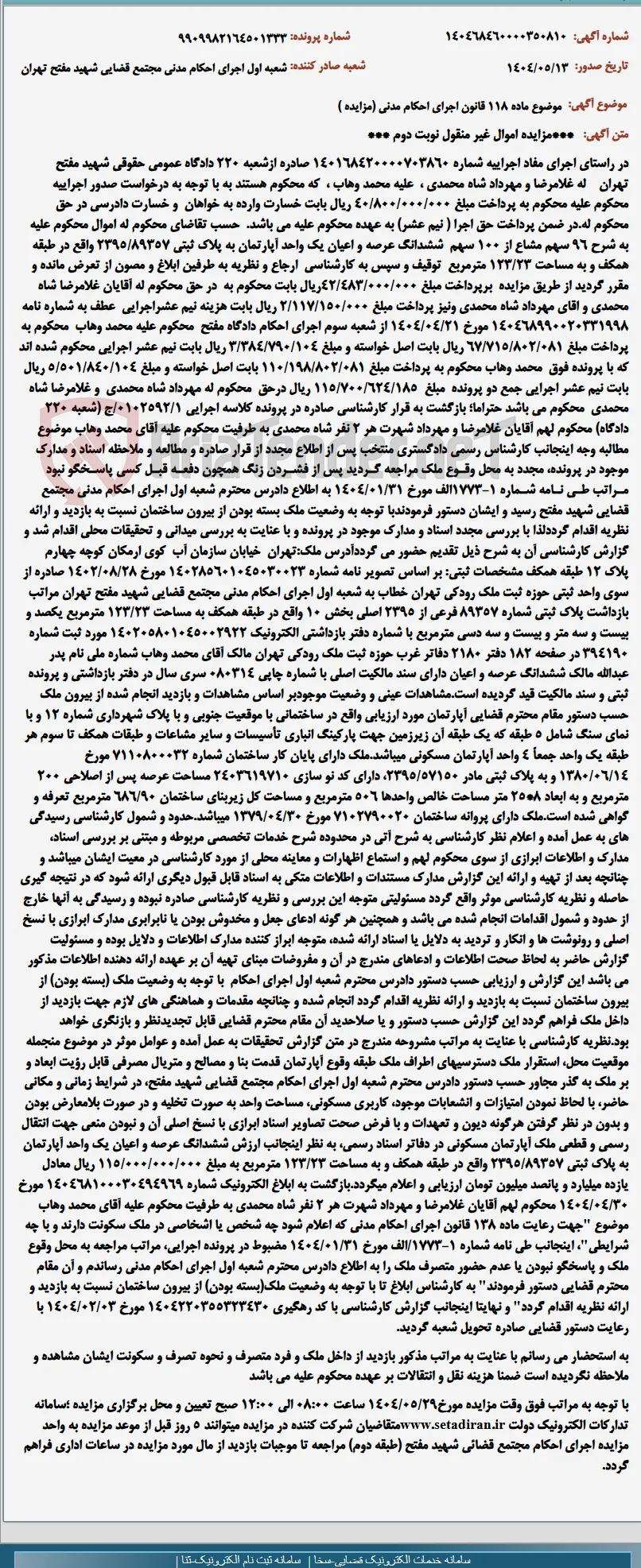 موضوع ماده 118 قانون اجرای احکام مدنی (مزایده )