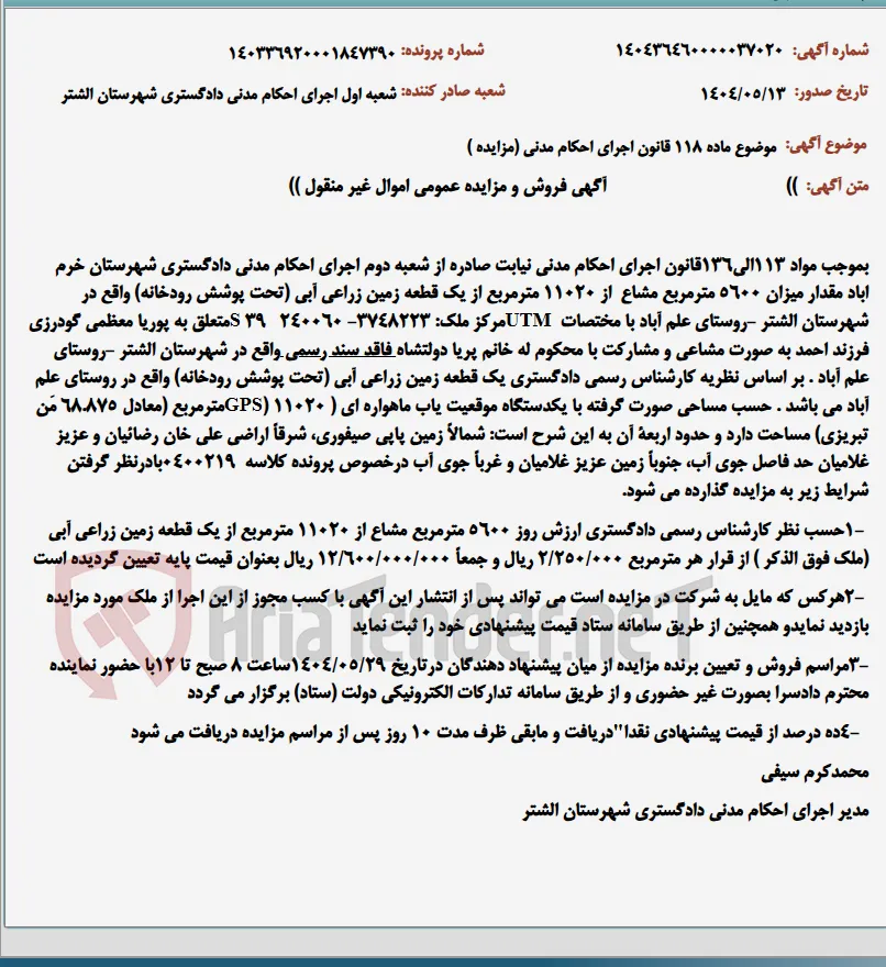 موضوع ماده 118 قانون اجرای احکام مدنی (مزایده )