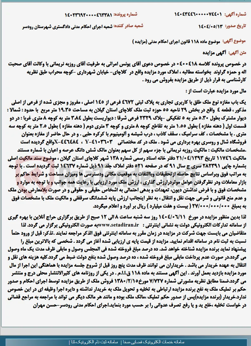 موضوع ماده 118 قانون اجرای احکام مدنی (مزایده )