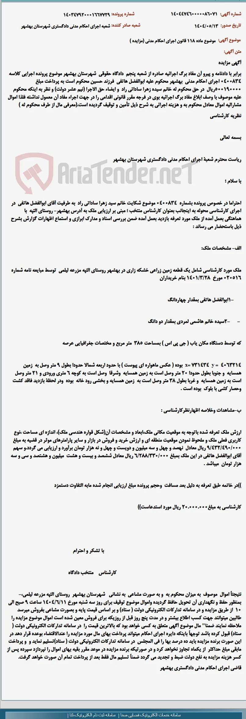 موضوع ماده 118 قانون اجرای احکام مدنی (مزایده )