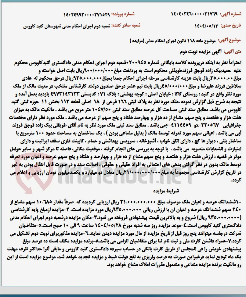 موضوع ماده 118 قانون اجرای احکام مدنی (مزایده )