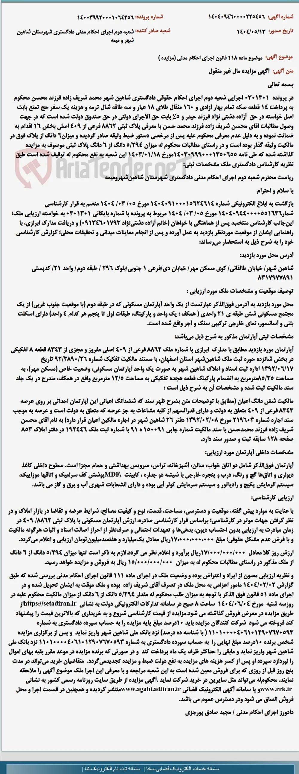 موضوع ماده 118 قانون اجرای احکام مدنی (مزایده )