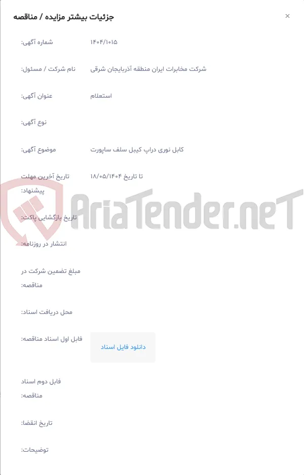 کابل نوری دراپ کیبل سلف ساپورت
