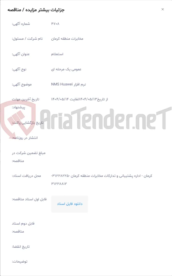 نرم افزار NMS Huawei