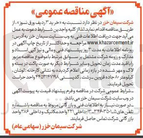 خرید ۳ ردیف ورق نسوز