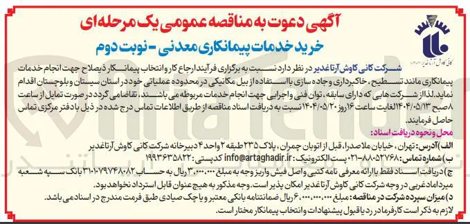  تسطیح خاکبرداری و جاده سازی با استفاده از بیل مکانیکی 