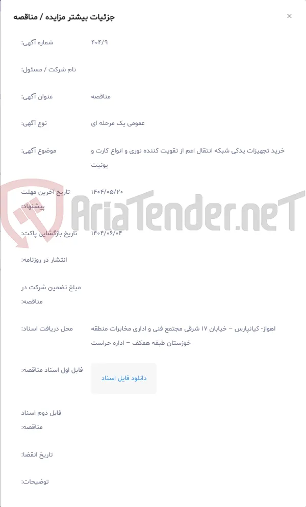 خرید تجهیزات یدکی شبکه انتقال اعم از تقویت کننده نوری و انواع کارت و یونیت